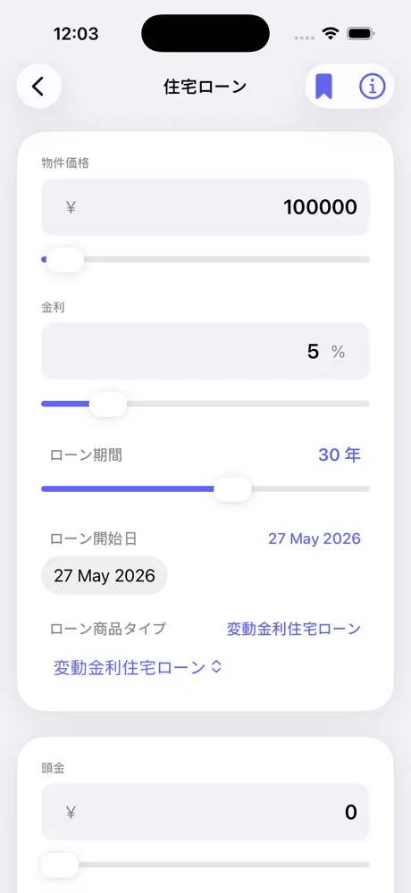 Loan Calculator Proの返済額計算画面