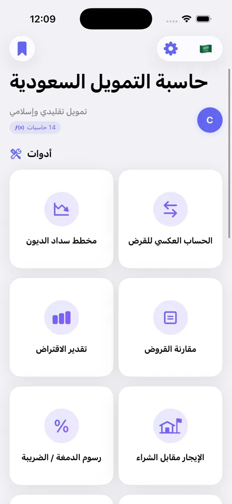 Loan Calculator Pro calculator list on iPhone