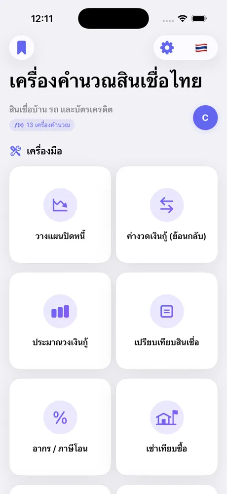 Loan Calculator Pro calculator list on iPhone