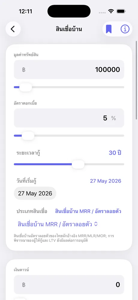 Loan Calculator Pro payment calculation screen on iPhone